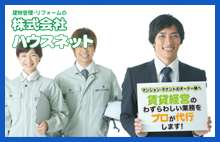 リノベーション一覧